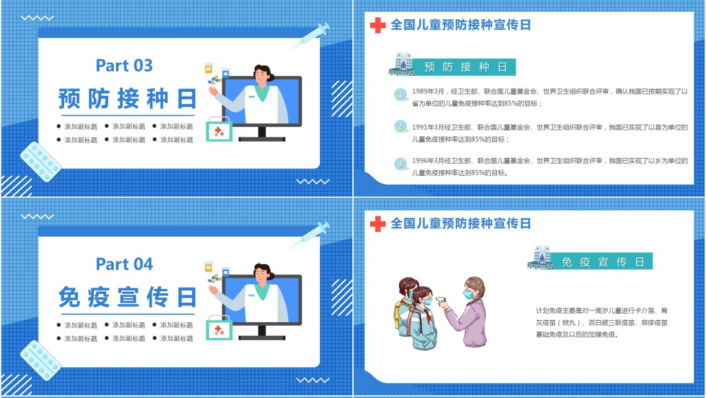 全国儿童预防接种宣传日PPT简洁卡通风儿童免疫预防接种宣传知识课件模板