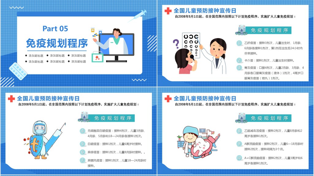 全国儿童预防接种宣传日PPT简洁卡通风儿童免疫预防接种宣传知识课件模板