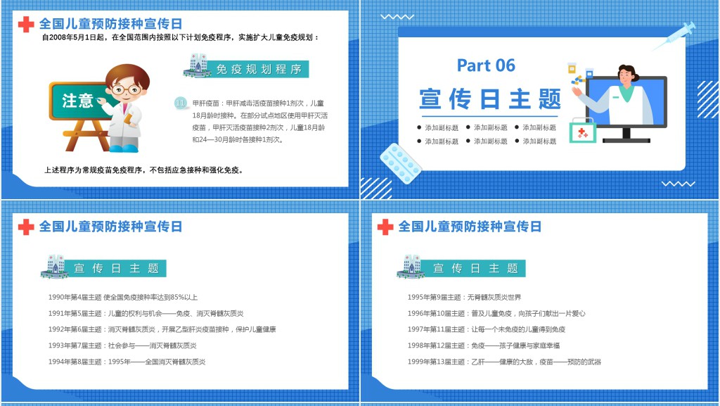 全国儿童预防接种宣传日PPT简洁卡通风儿童免疫预防接种宣传知识课件模板