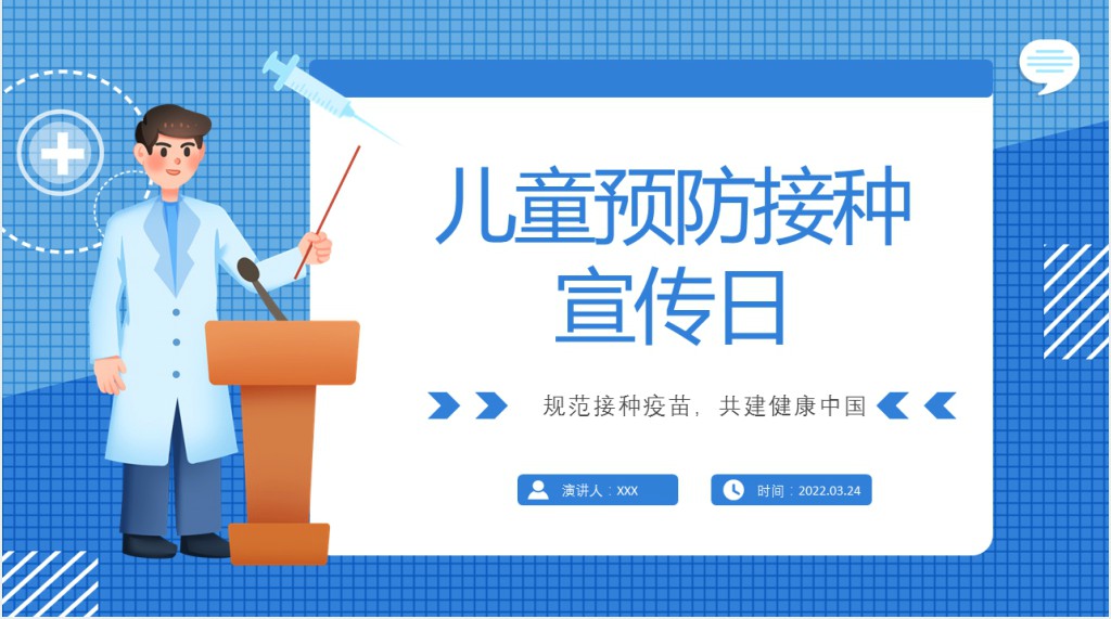 全国儿童预防接种宣传日PPT简洁卡通风儿童免疫预防接种宣传知识课件模板