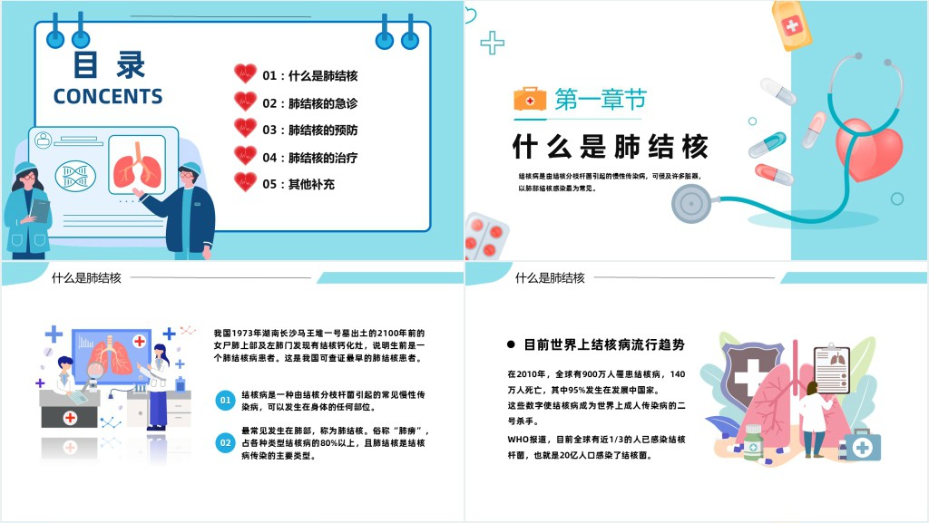 肺结核预防与治疗PPT简约扁平插画风肺结核肺病医疗知识讲座课件模板