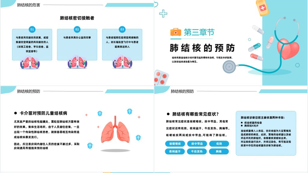 肺结核预防与治疗PPT简约扁平插画风肺结核肺病医疗知识讲座课件模板