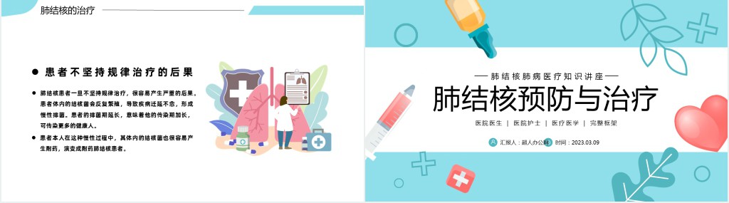 肺结核预防与治疗PPT简约扁平插画风肺结核肺病医疗知识讲座课件模板