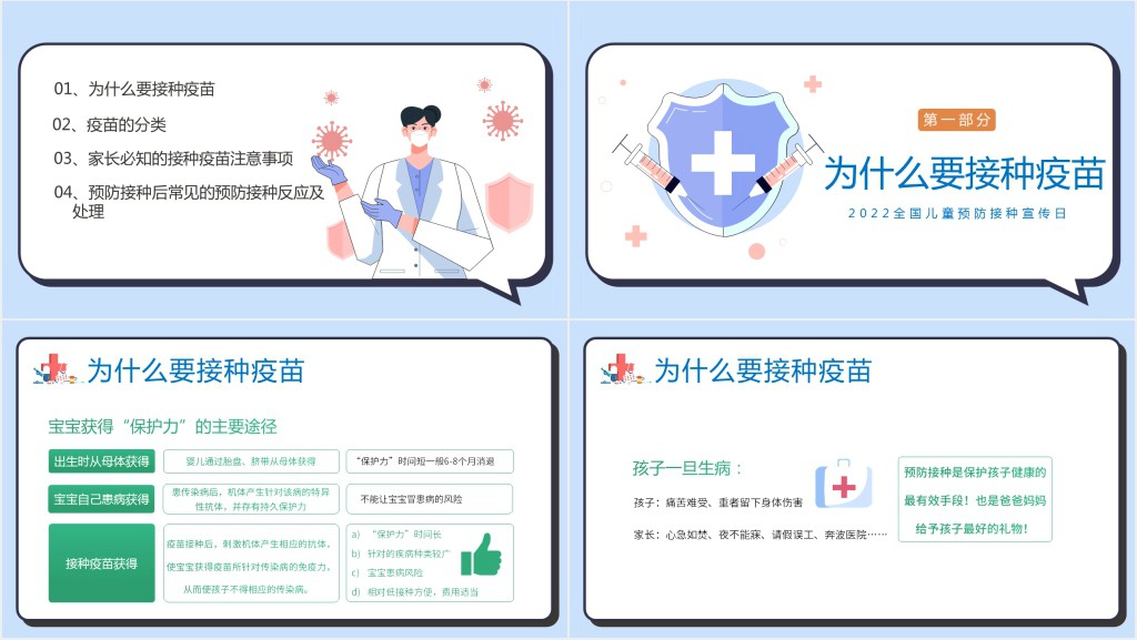 儿童预防接种知识PPT插画风年全国儿童预防接种宣传日课件模板