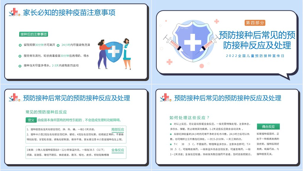 儿童预防接种知识PPT插画风年全国儿童预防接种宣传日课件模板