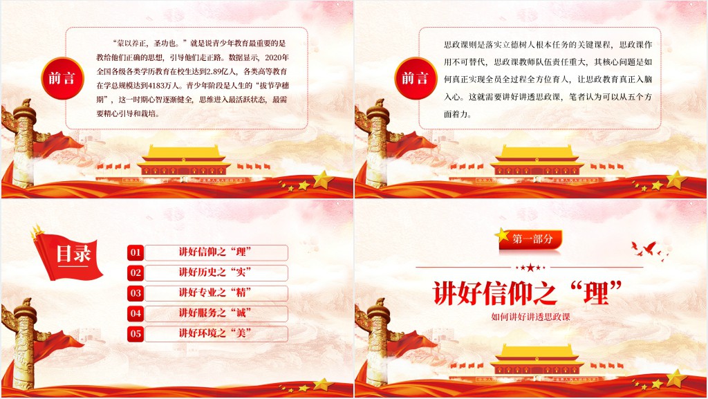 如何讲好讲透思政课PPT党课 如何讲好讲透思政课PPT党课