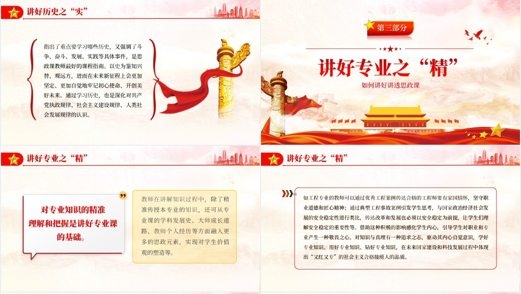 如何讲好讲透思政课PPT党课 如何讲好讲透思政课PPT党课