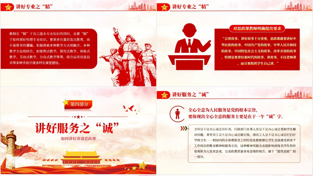 如何讲好讲透思政课PPT党课 如何讲好讲透思政课PPT党课
