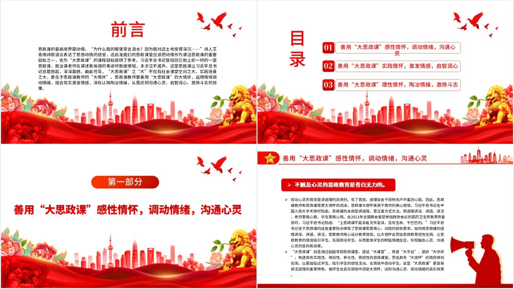 善用大思政课要有大情怀PPT党课 善用大思政课要有大情怀PPT党课