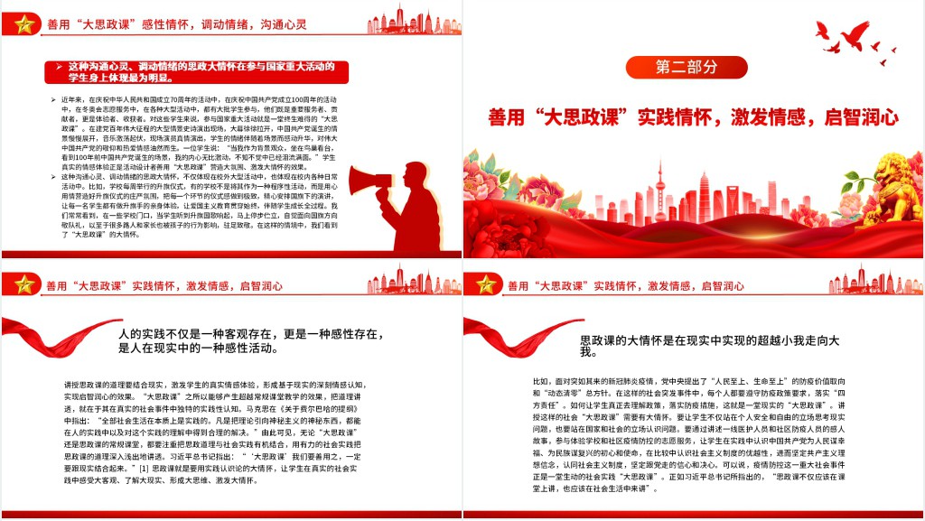 善用大思政课要有大情怀PPT党课 善用大思政课要有大情怀PPT党课