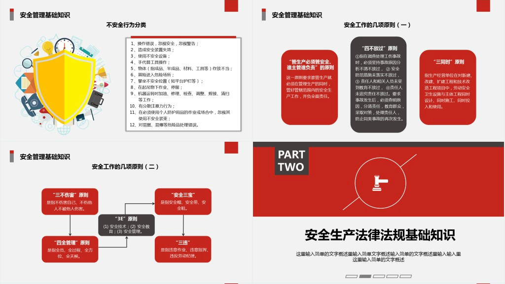 安全培训简约商务风安全管理培训通用PPT模板