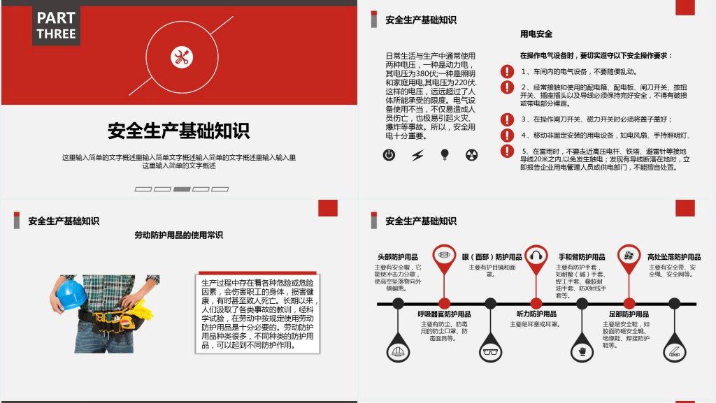 安全培训简约商务风安全管理培训通用PPT模板