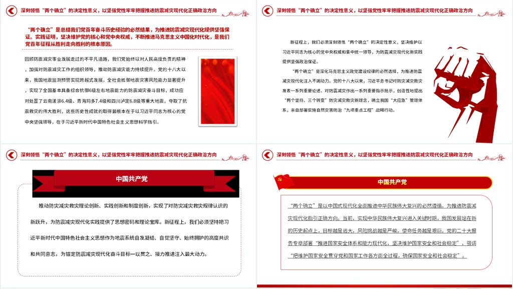 以防震减灾现代化服务保障中国式现代化PPT党课 以防震减灾现代化服务保障中国式现代化PPT党课