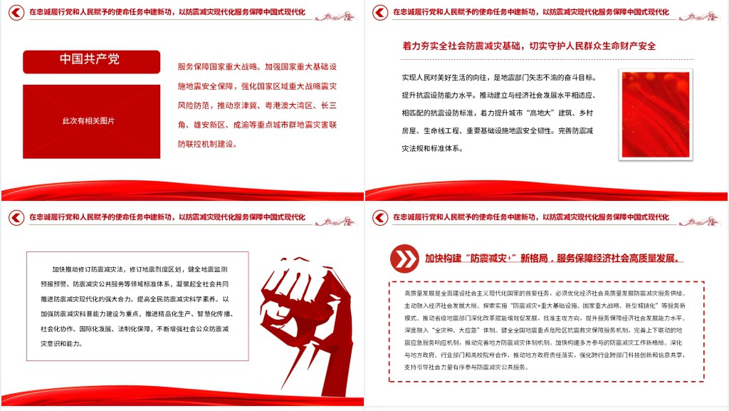 以防震减灾现代化服务保障中国式现代化PPT党课 以防震减灾现代化服务保障中国式现代化PPT党课