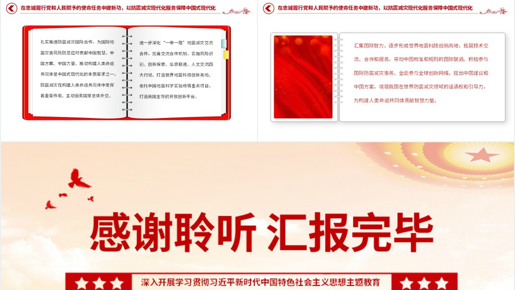 以防震减灾现代化服务保障中国式现代化PPT党课 以防震减灾现代化服务保障中国式现代化PPT党课