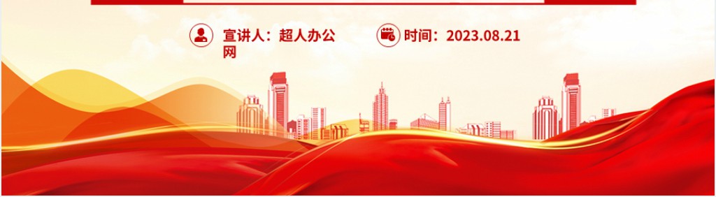 以防震减灾现代化服务保障中国式现代化PPT党课 以防震减灾现代化服务保障中国式现代化PPT党课