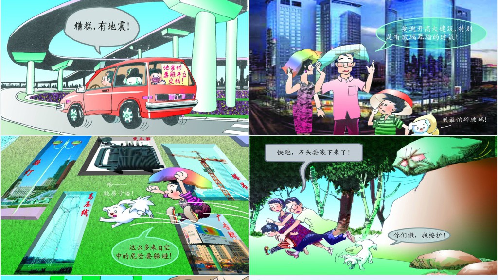 多彩卡通防震救灾应急知识宣传活动PPT模板