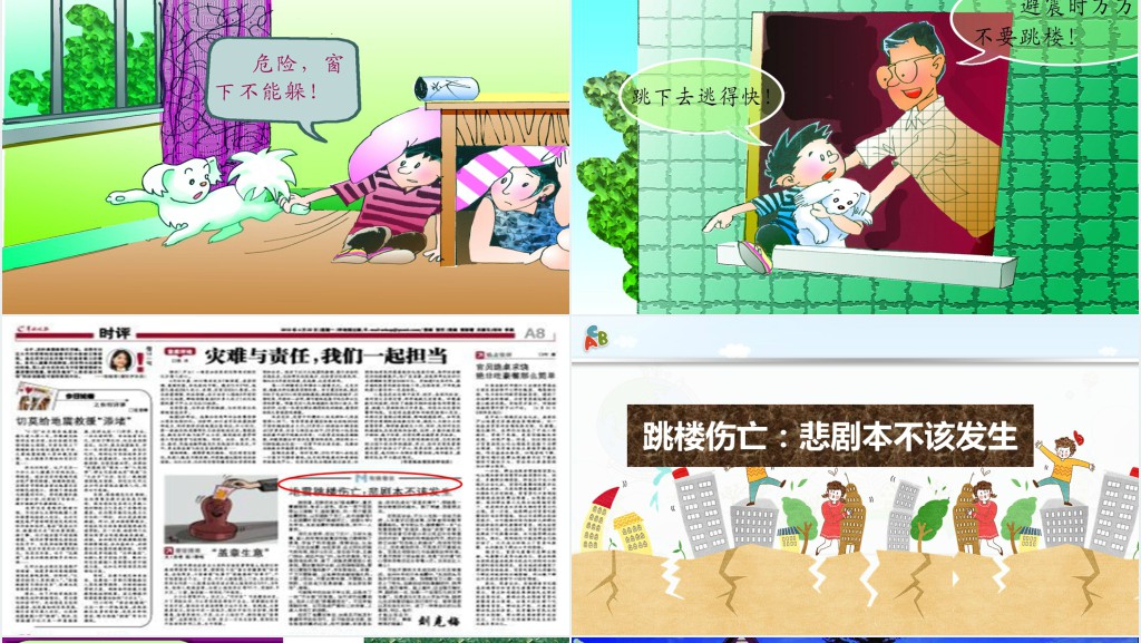 多彩卡通防震救灾应急知识宣传活动PPT模板