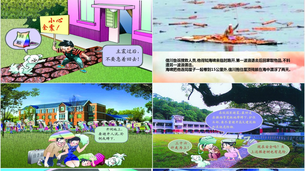 多彩卡通防震救灾应急知识宣传活动PPT模板