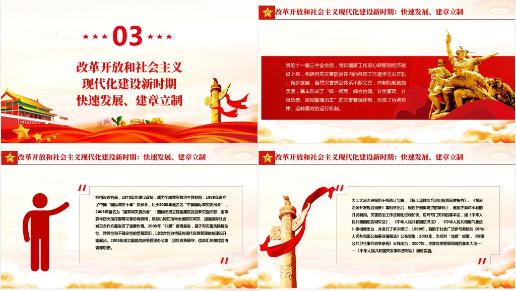 自然灾害防治的百年历程与经验PPT党课