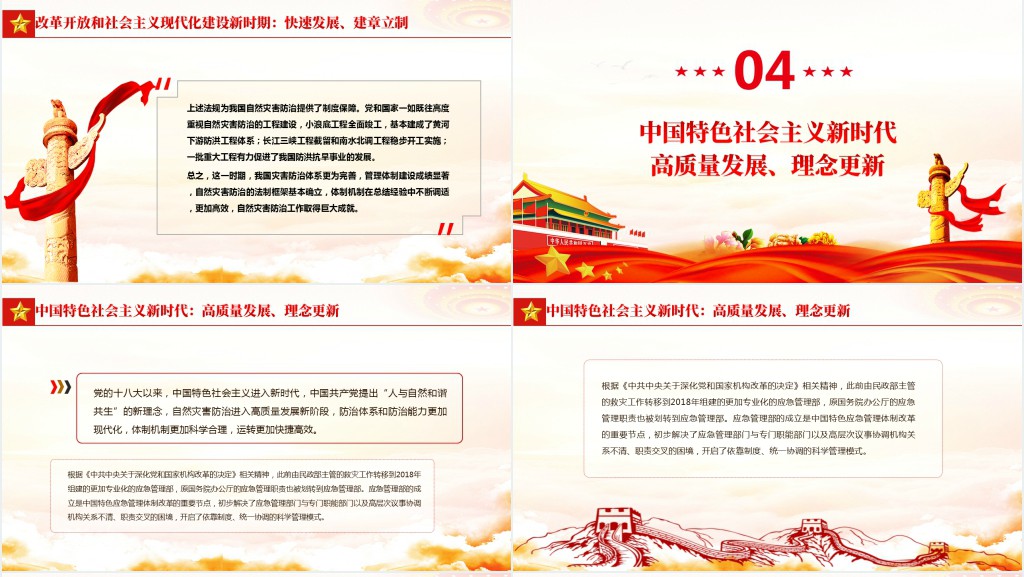 自然灾害防治的百年历程与经验PPT党课