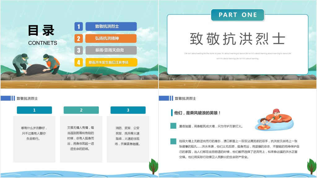 卡通风防洪救灾主题班会PPT课件