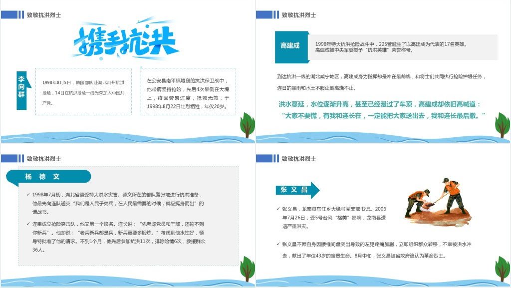 卡通风防洪救灾主题班会PPT课件