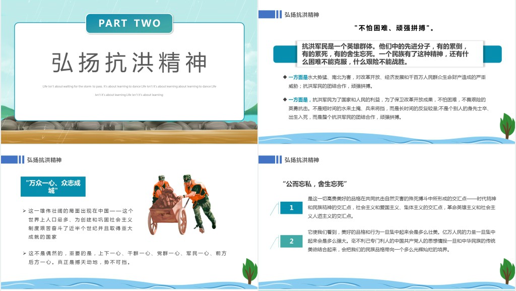 卡通风防洪救灾主题班会PPT课件