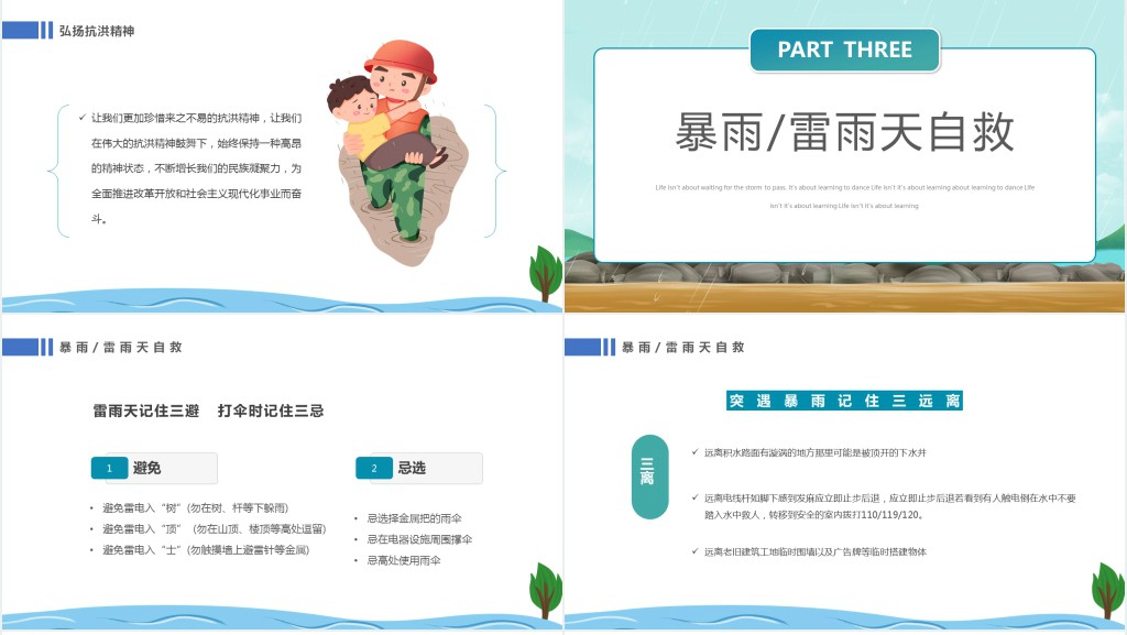 卡通风防洪救灾主题班会PPT课件
