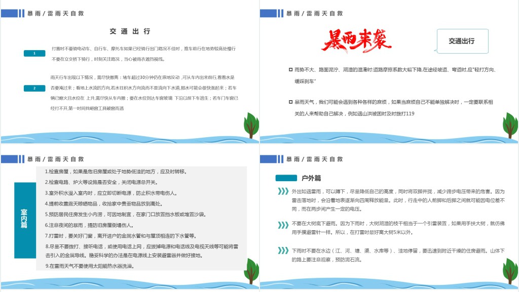卡通风防洪救灾主题班会PPT课件