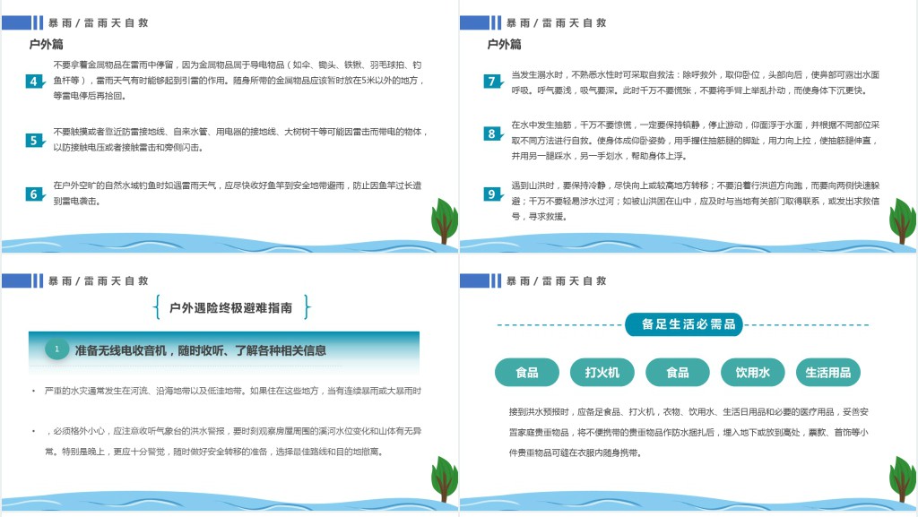 卡通风防洪救灾主题班会PPT课件