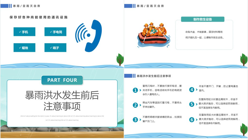 卡通风防洪救灾主题班会PPT课件