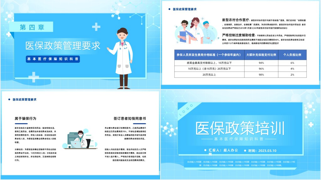 医保政策普及知识宣传PPT课件 医保政策普及知识宣传PPT课件