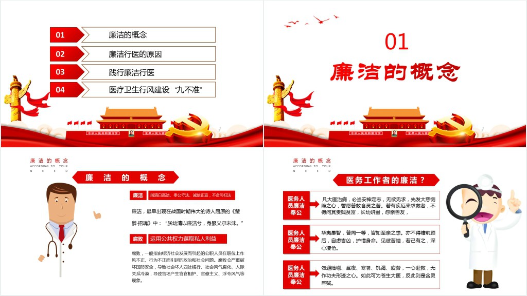 医疗卫生行业廉洁自律培训PPT党课 医疗卫生行业廉洁自律培训PPT党课