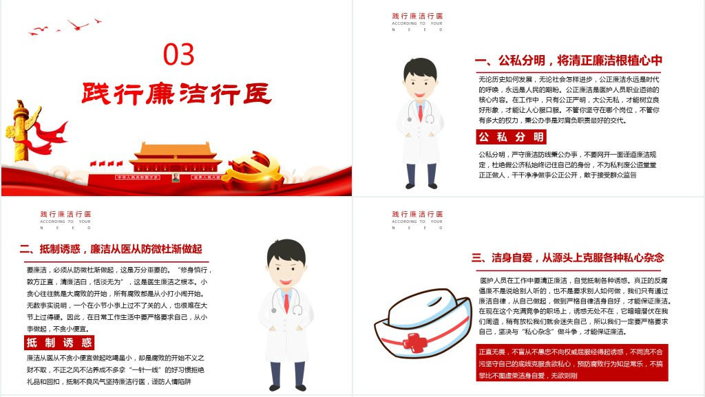 医疗卫生行业廉洁自律培训PPT党课 医疗卫生行业廉洁自律培训PPT党课
