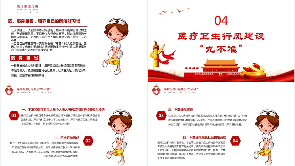 医疗卫生行业廉洁自律培训PPT党课 医疗卫生行业廉洁自律培训PPT党课