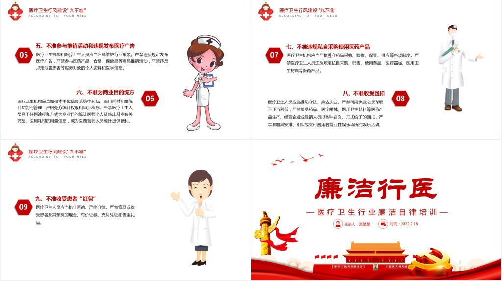 医疗卫生行业廉洁自律培训PPT党课 医疗卫生行业廉洁自律培训PPT党课