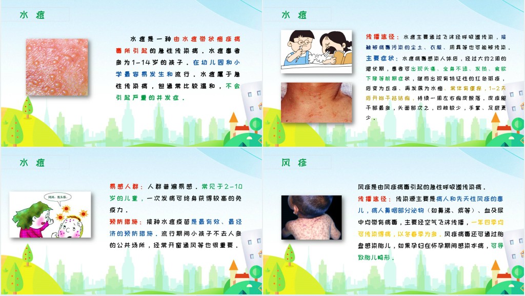 秋季常见传染病预防知识PPT模板