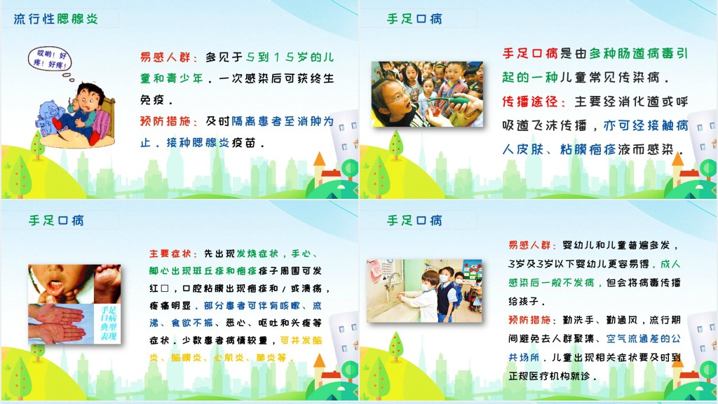 秋季常见传染病预防知识PPT模板