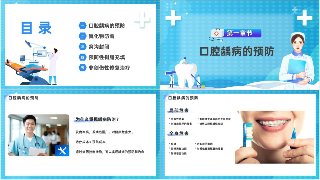 口腔预防医学龋病的预防PPT课件 口腔预防医学龋病的预防PPT课件