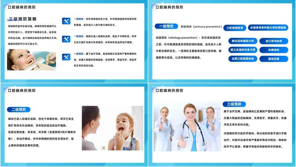 口腔预防医学龋病的预防PPT课件 口腔预防医学龋病的预防PPT课件
