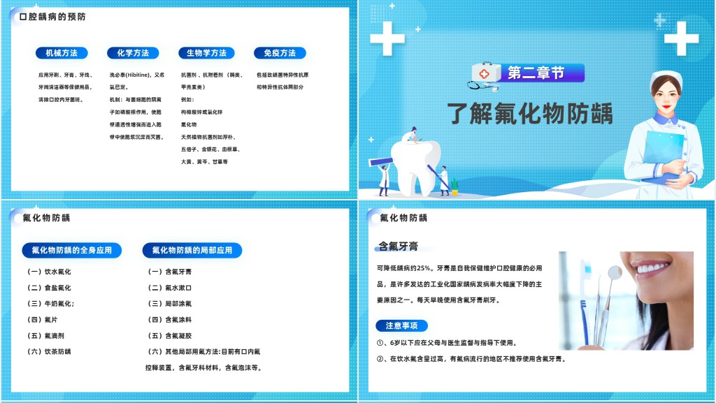 口腔预防医学龋病的预防PPT课件 口腔预防医学龋病的预防PPT课件