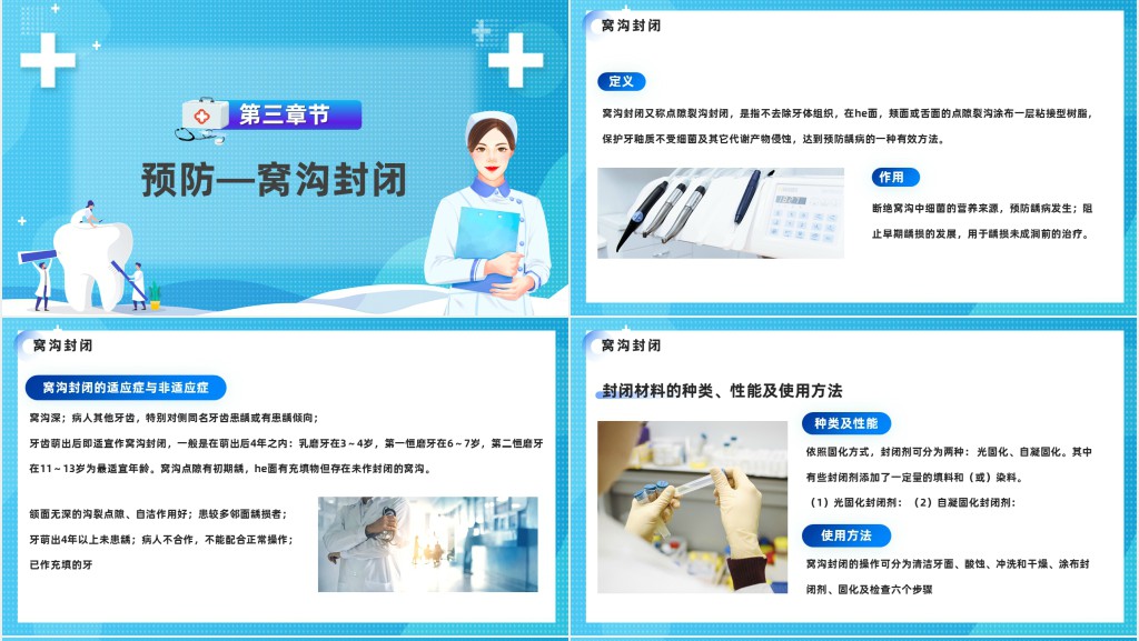 口腔预防医学龋病的预防PPT课件 口腔预防医学龋病的预防PPT课件