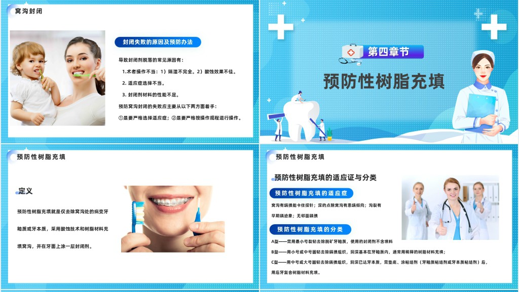 口腔预防医学龋病的预防PPT课件 口腔预防医学龋病的预防PPT课件