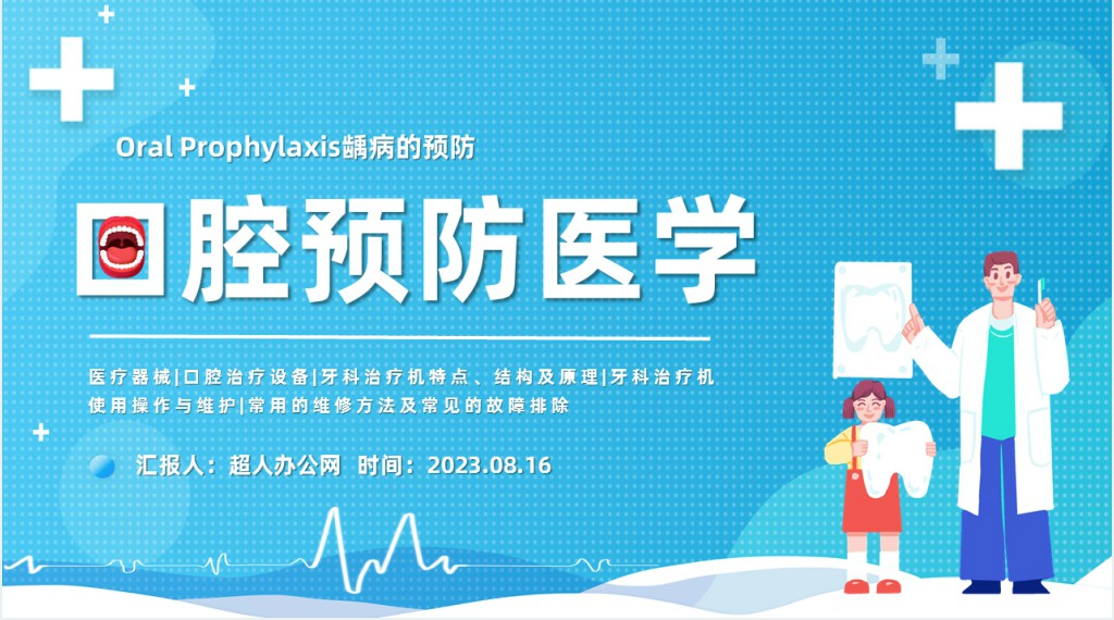 口腔预防医学龋病的预防PPT课件 口腔预防医学龋病的预防PPT课件