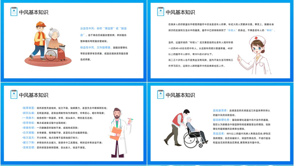 世界预防中风日PPT卡通插画风保持身体健康世界预防中风日知识宣讲课件模板