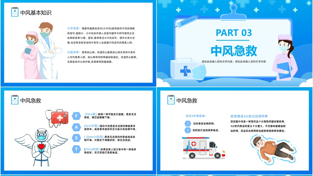 世界预防中风日PPT卡通插画风保持身体健康世界预防中风日知识宣讲课件模板