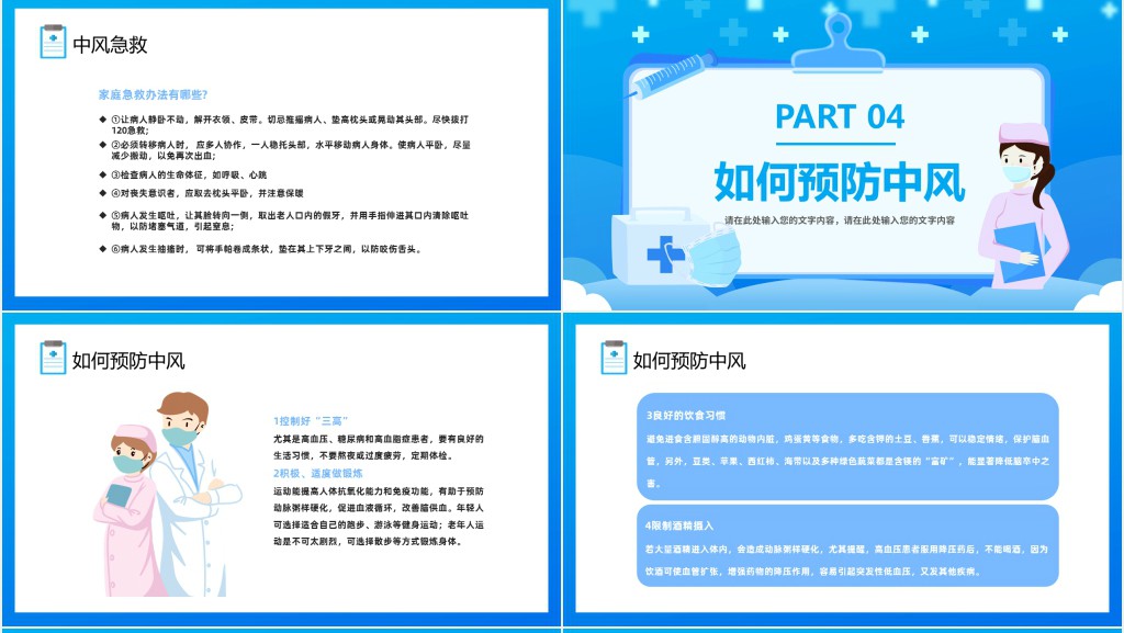 世界预防中风日PPT卡通插画风保持身体健康世界预防中风日知识宣讲课件模板
