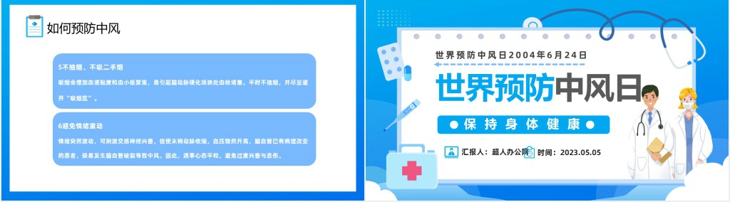 世界预防中风日PPT卡通插画风保持身体健康世界预防中风日知识宣讲课件模板