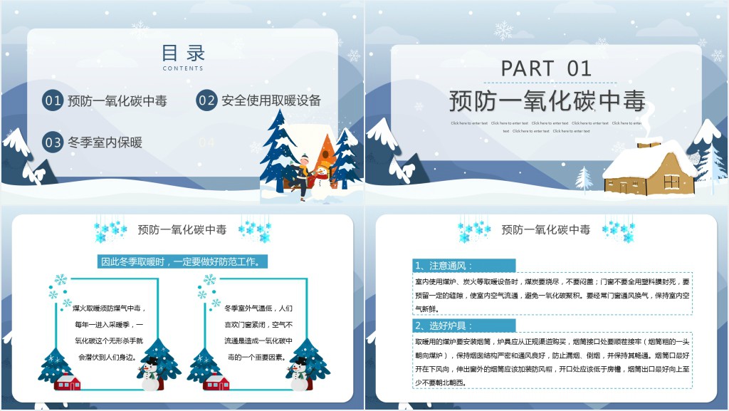 简洁风预防一氧化碳中毒社区冬季安全知识科普教育PPT模板